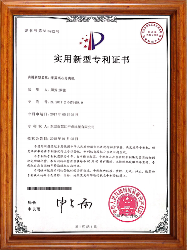 慧江平成涂裝專利17